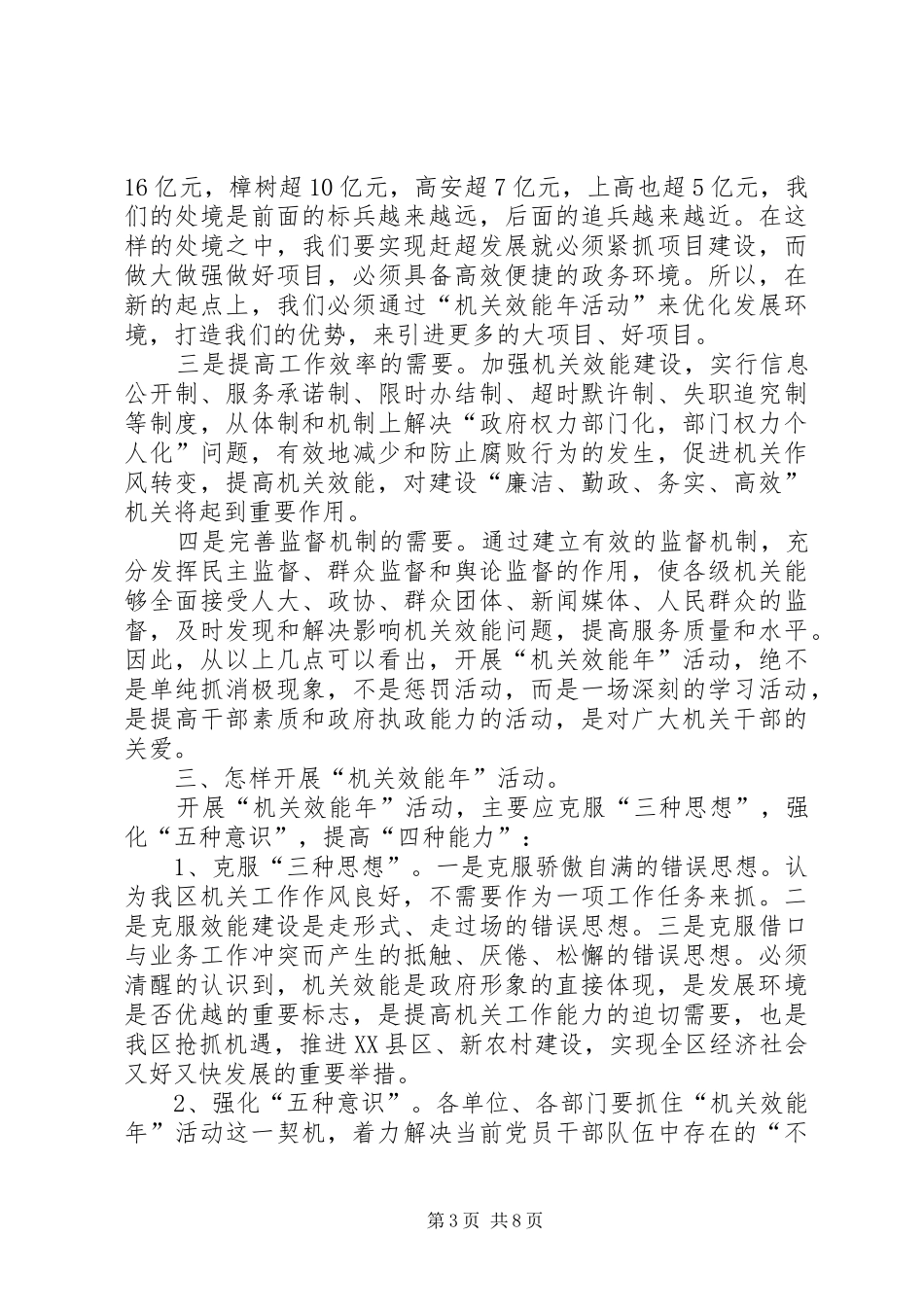 全区机关效能年活动动员会的讲话_第3页