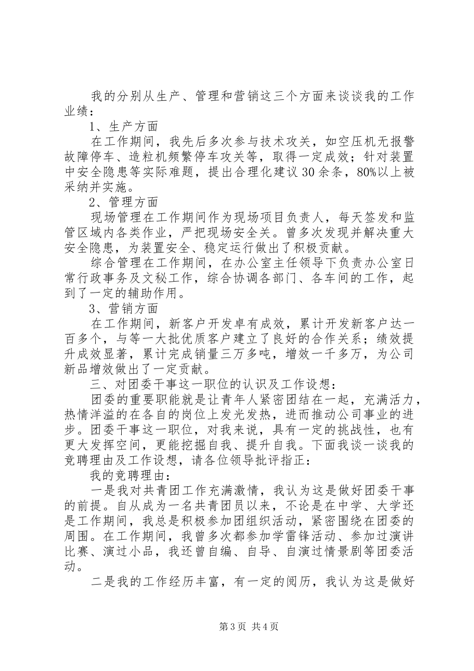 竞聘团委干事演讲稿_第3页