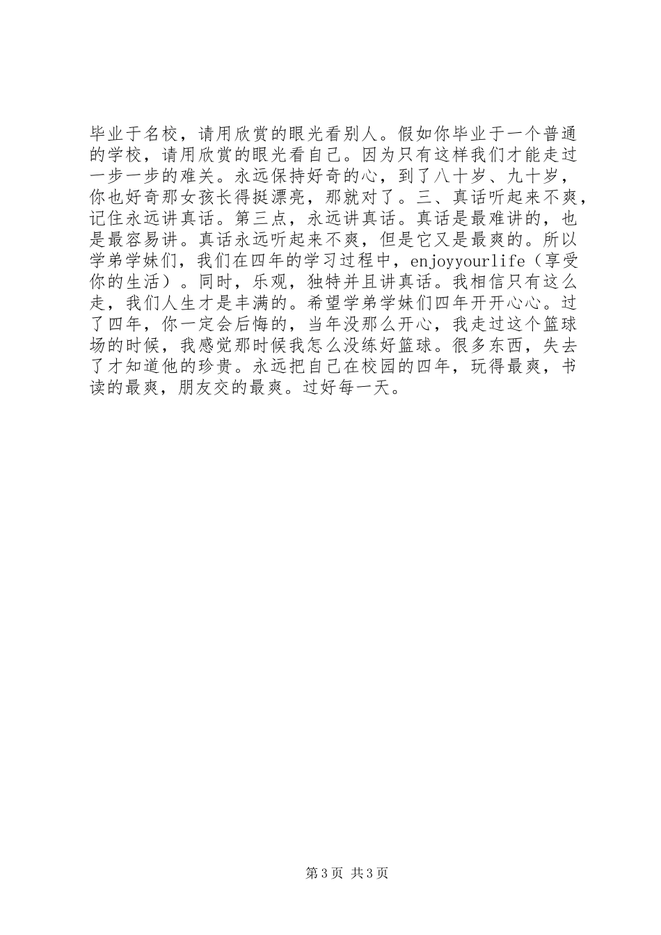 马云杭师大开学典礼演讲：保持好奇心_第3页