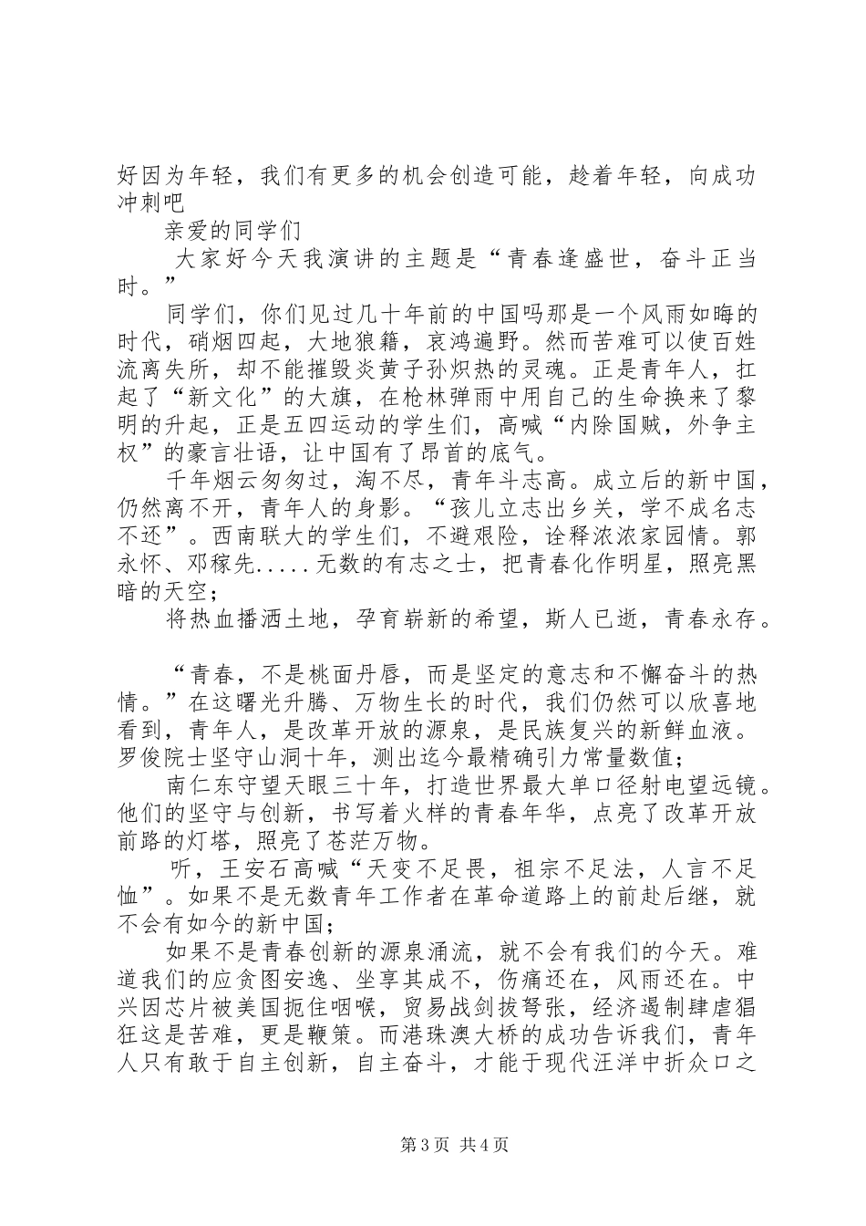 五四青年节演讲稿三篇_第3页