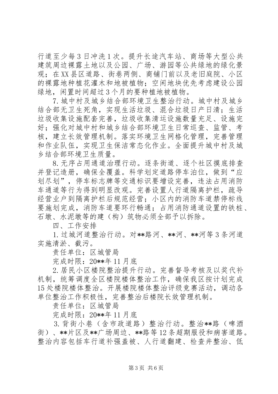 区市容环境治理工作措施和实施计划_第3页