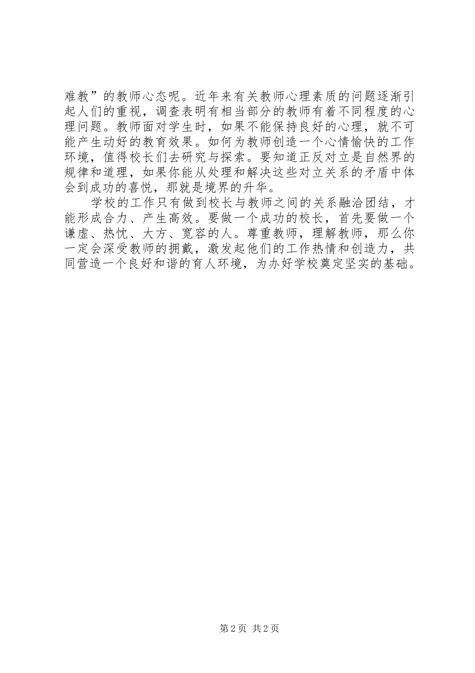 校长尊师重教演讲稿_第2页