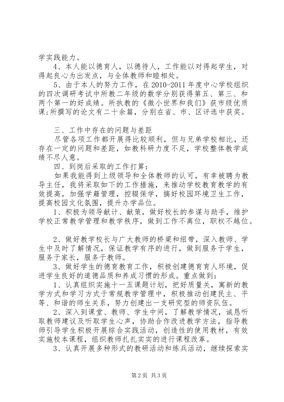 教务主任竞聘演讲稿_第2页