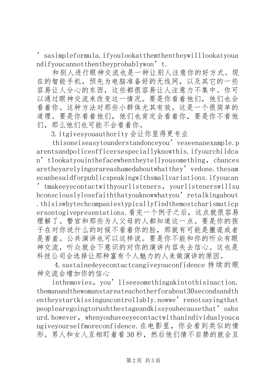 眼神交流在演讲中的重要作用_第2页