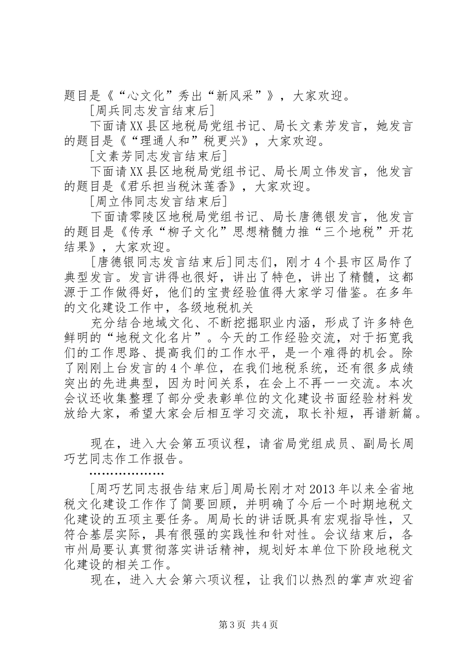 在全省地税系统文化建设现场推进会上的主持词9.6_第3页