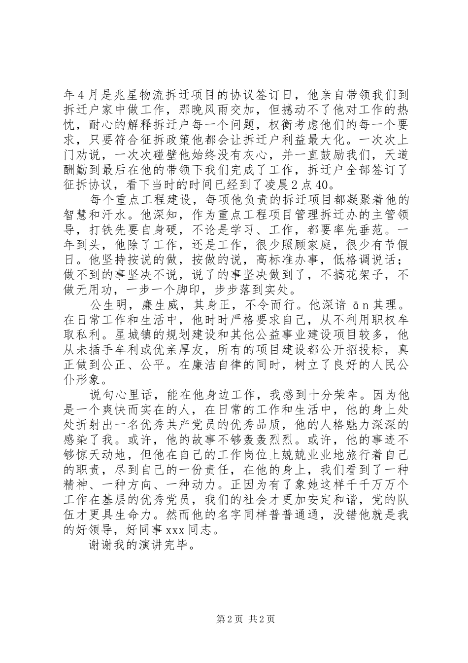 纪念建党90周年征文演讲稿用真情得民心_第2页