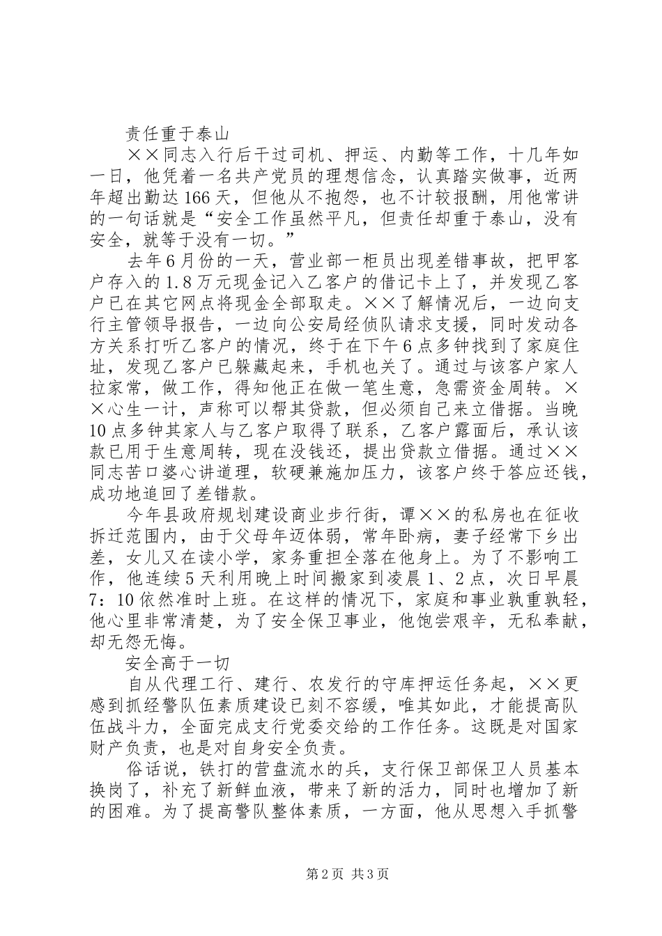 银行保卫工作演讲稿——丹心献党护平安_第2页