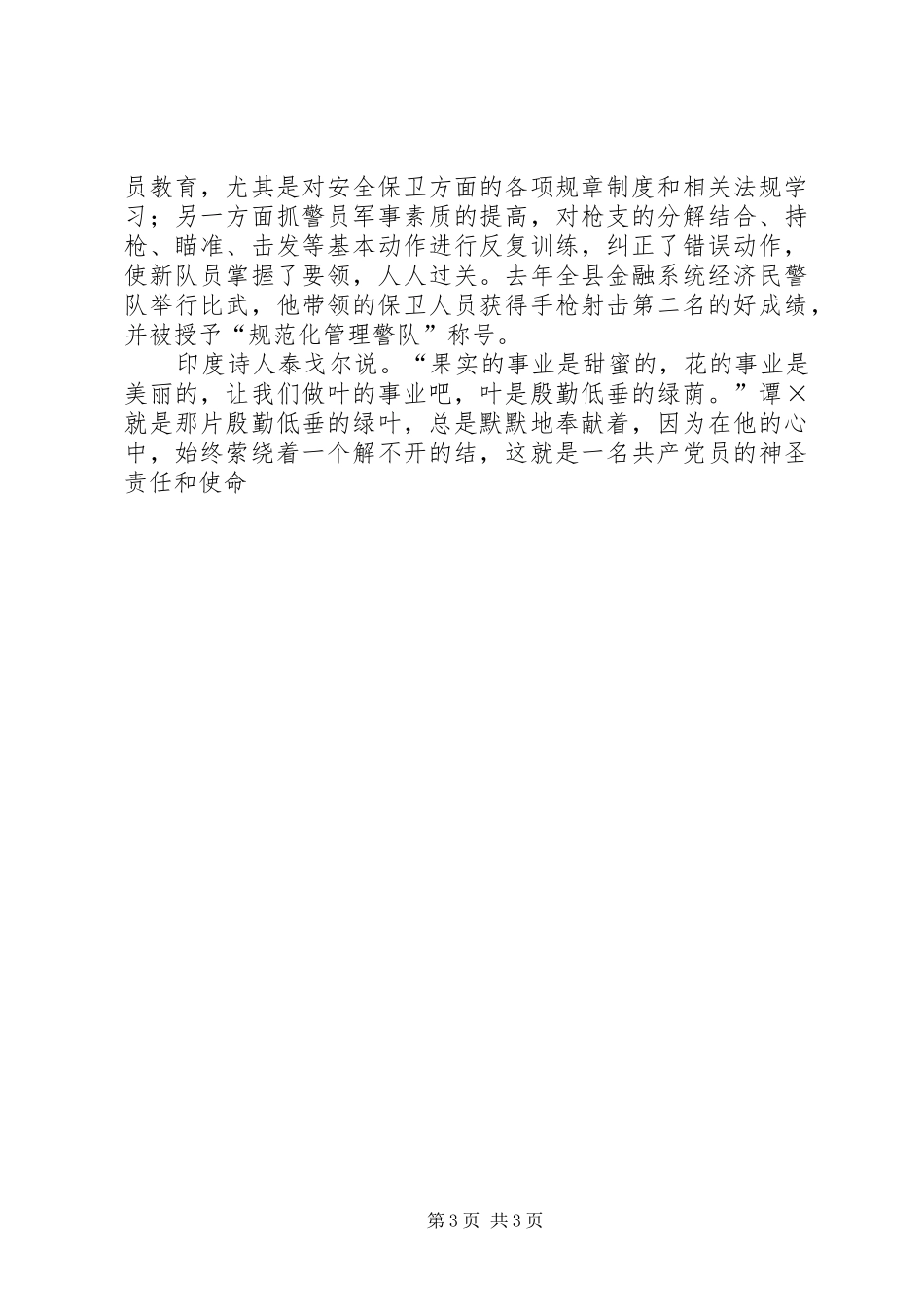 银行保卫工作演讲稿——丹心献党护平安_第3页