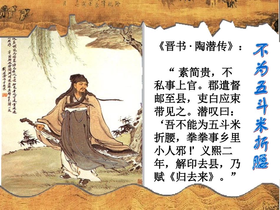 《归去来兮辞》_第2页