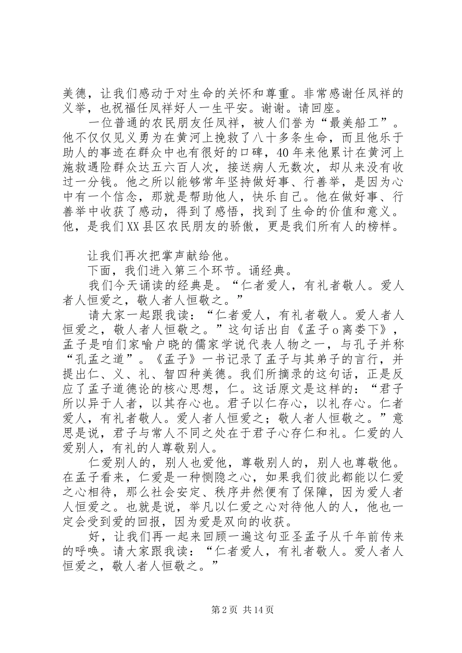 道德讲堂主持词(八环节)_第2页