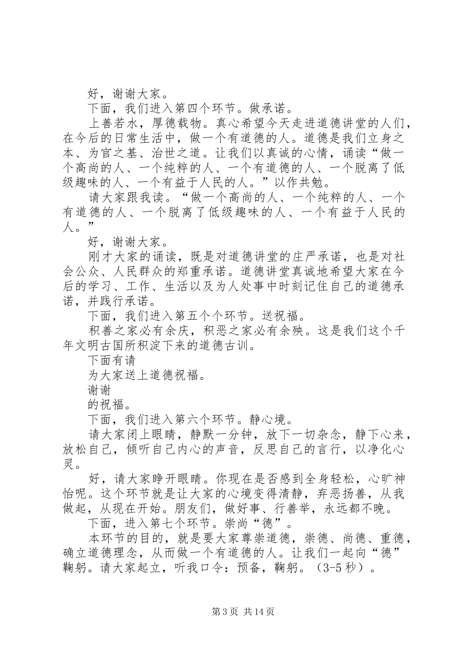 道德讲堂主持词(八环节)_第3页