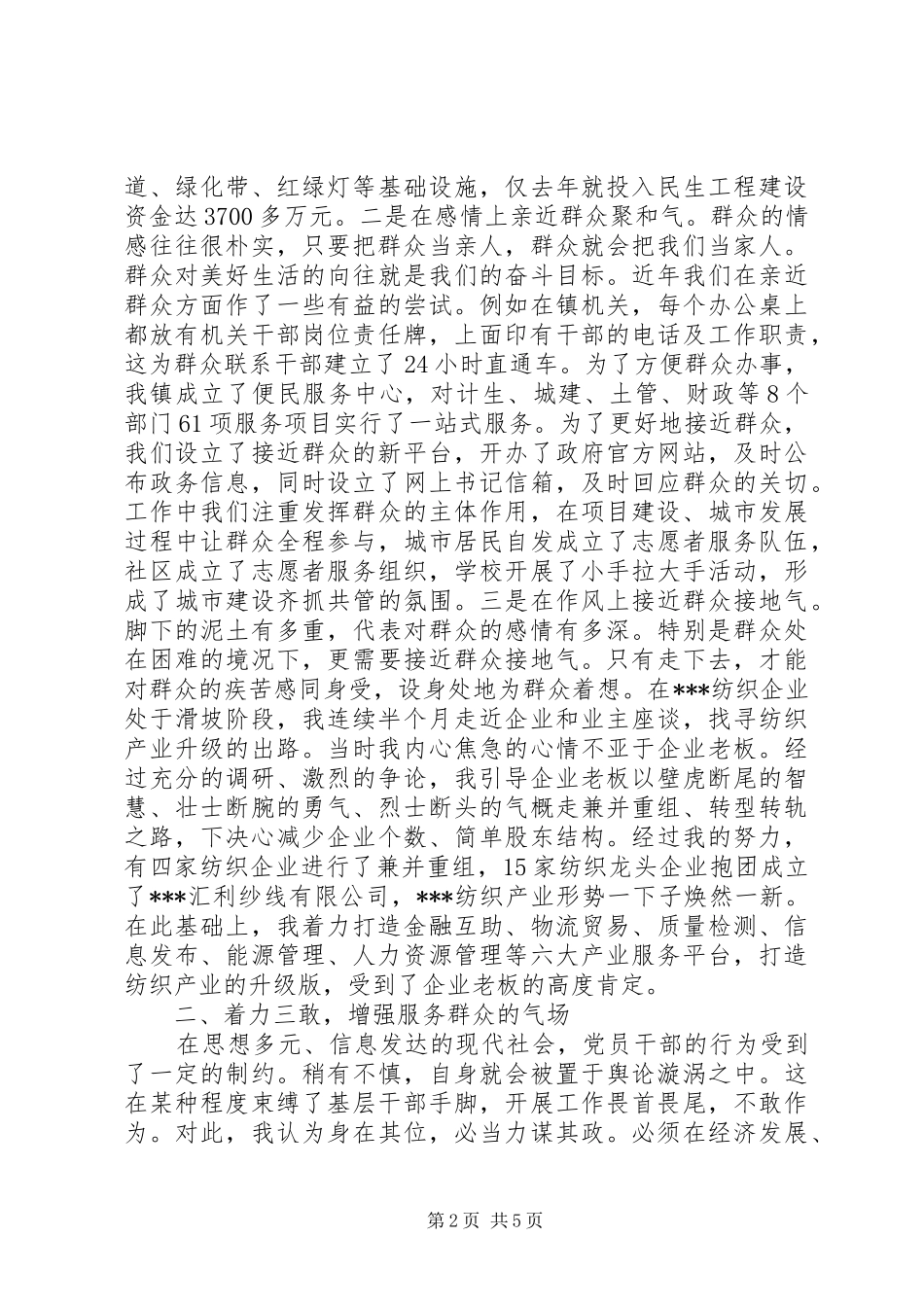 践行群众路线心得体会发言稿_第2页