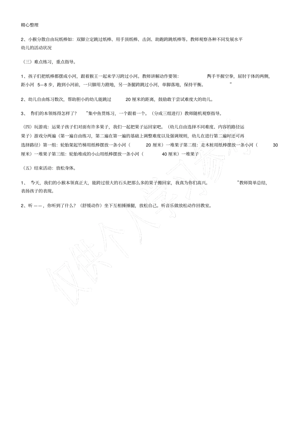 中班体育活动助跑跨跳练习_第2页