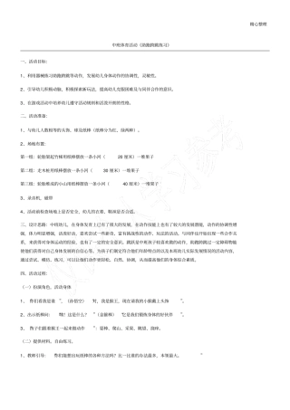 中班体育活动助跑跨跳练习