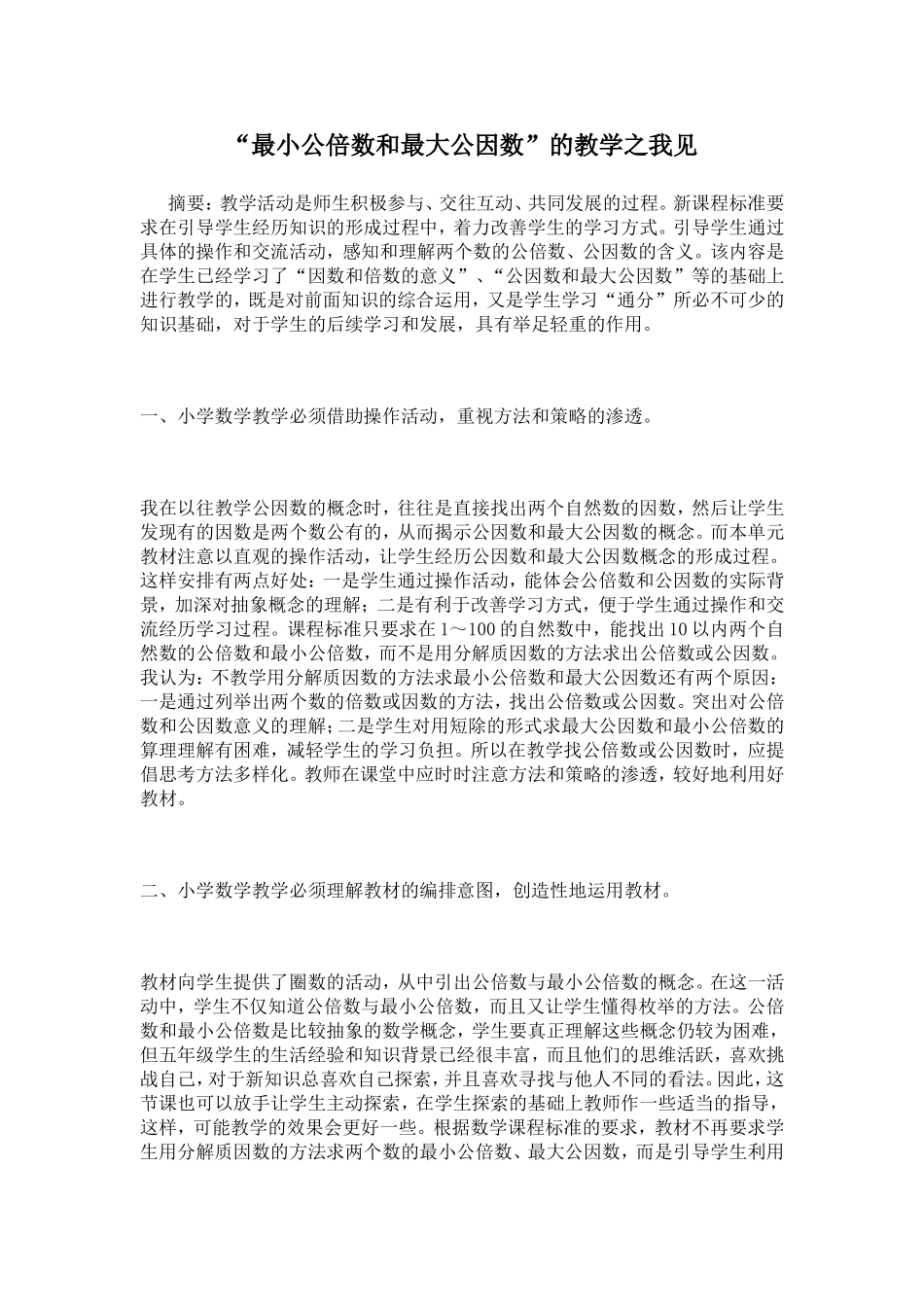 最小公倍数和最大公因数_第1页