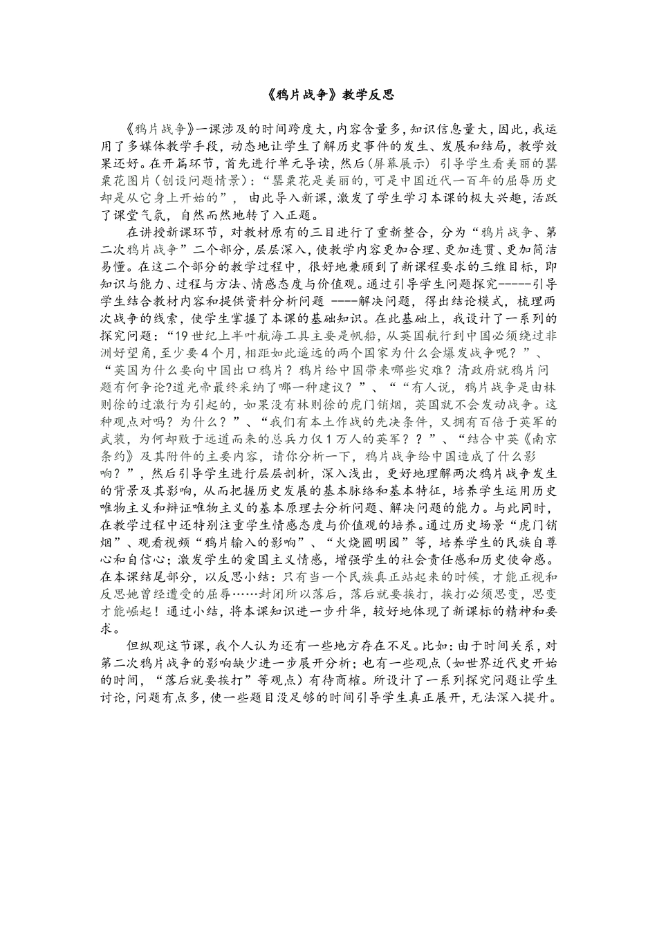 《鸦片战争》教学反思_第1页