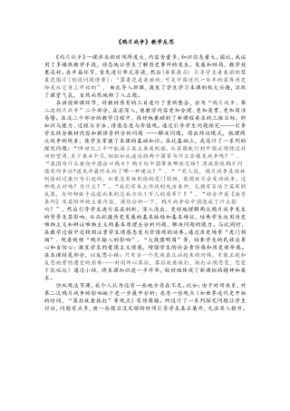 《鸦片战争》教学反思