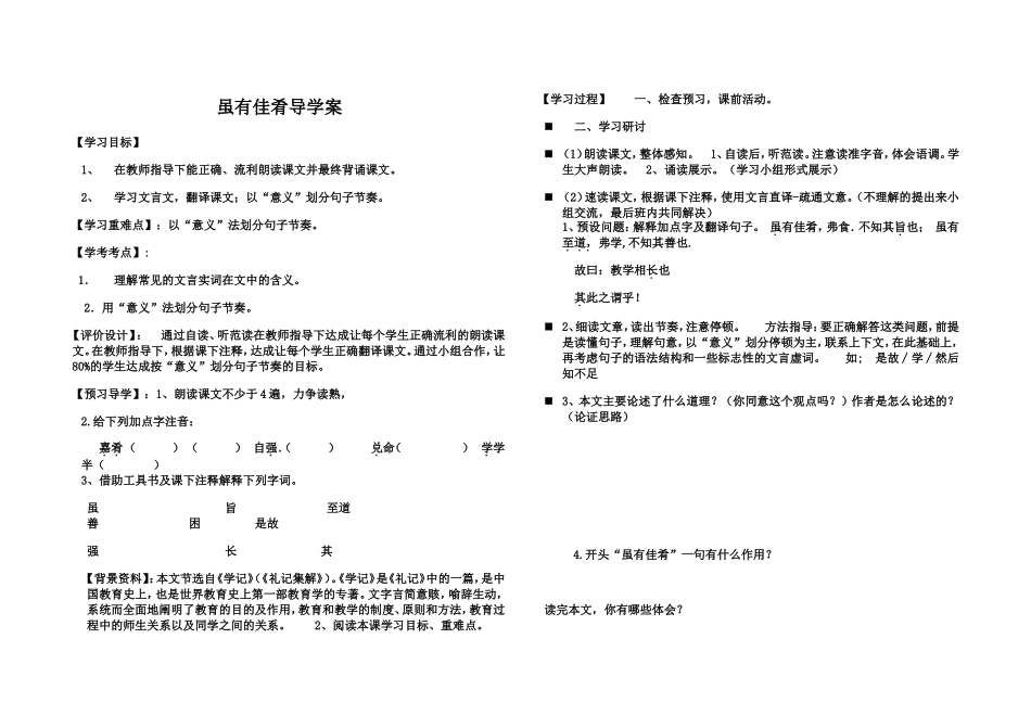 虽有佳肴导学案_第1页