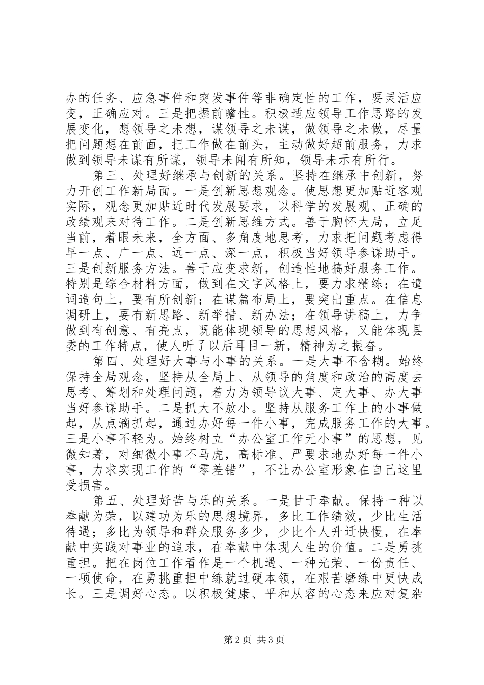 信息股股长竞争上岗演讲稿_第2页