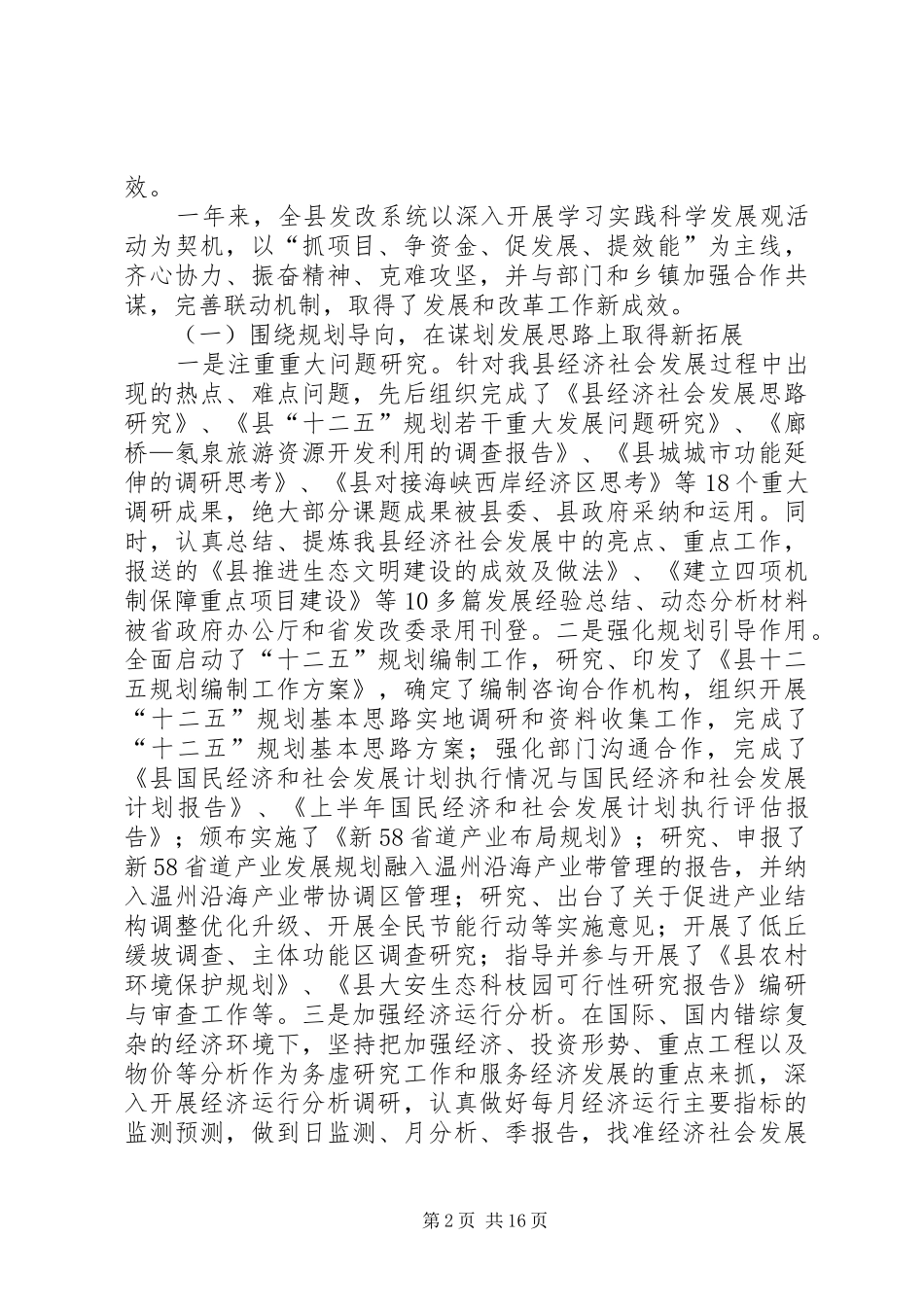 发改局局长在全县发展改革暨重点工程建设、“十二五”规划编制工作会议上的讲话_第2页