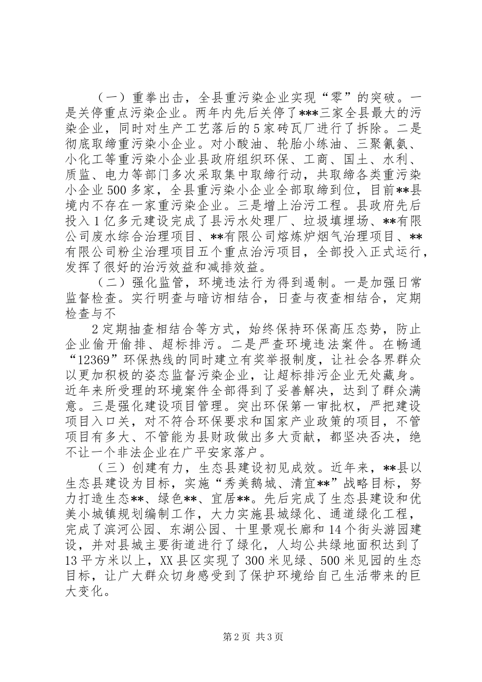 在全市污水处理厂现场观摩会上的讲话_第2页