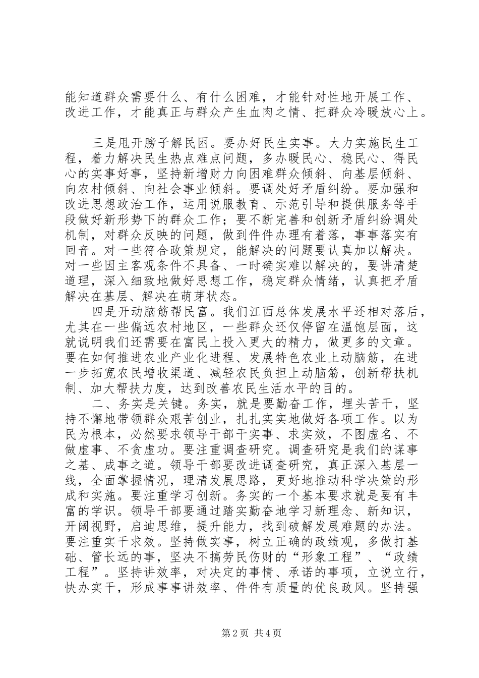 党员干部“扬正气·树新风·促发展”廉政建设演讲稿范文_第2页