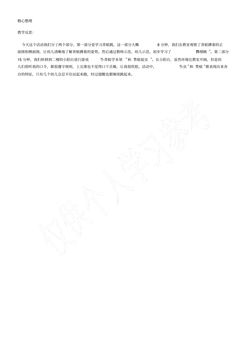 中班体育小青蛙学本领_第2页