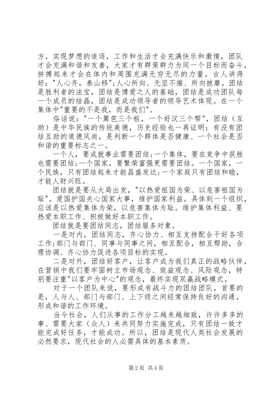 最新团结演讲稿：团结就是力量_第2页