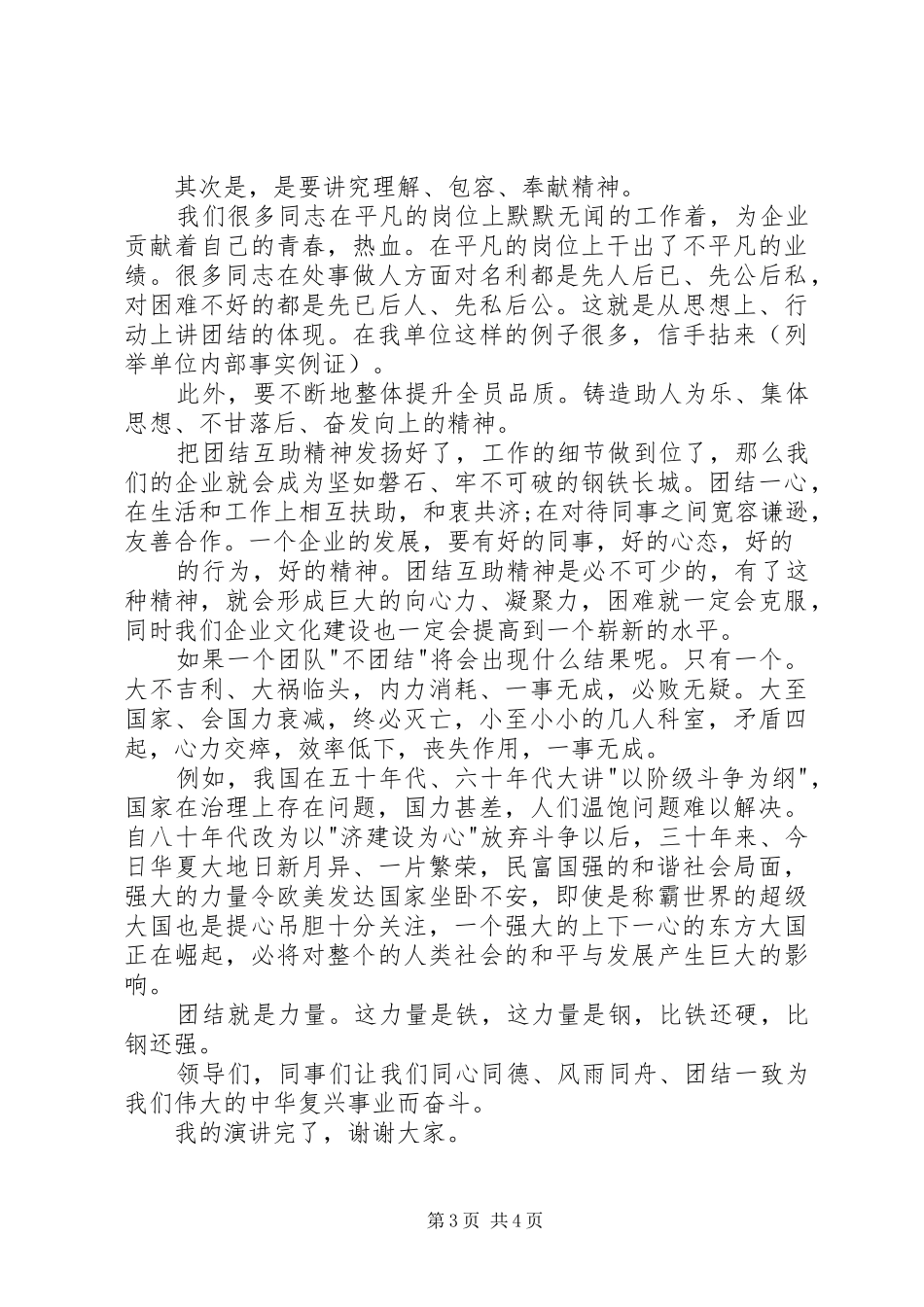 最新团结演讲稿：团结就是力量_第3页