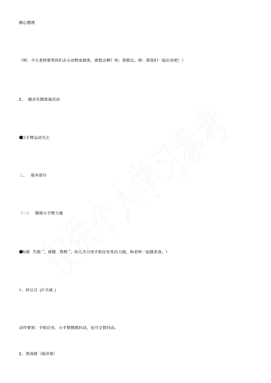 中班体育活动好玩的布和球_第3页