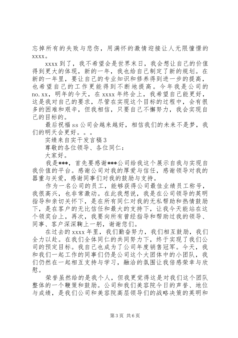 实绩来自实干发言稿_第3页