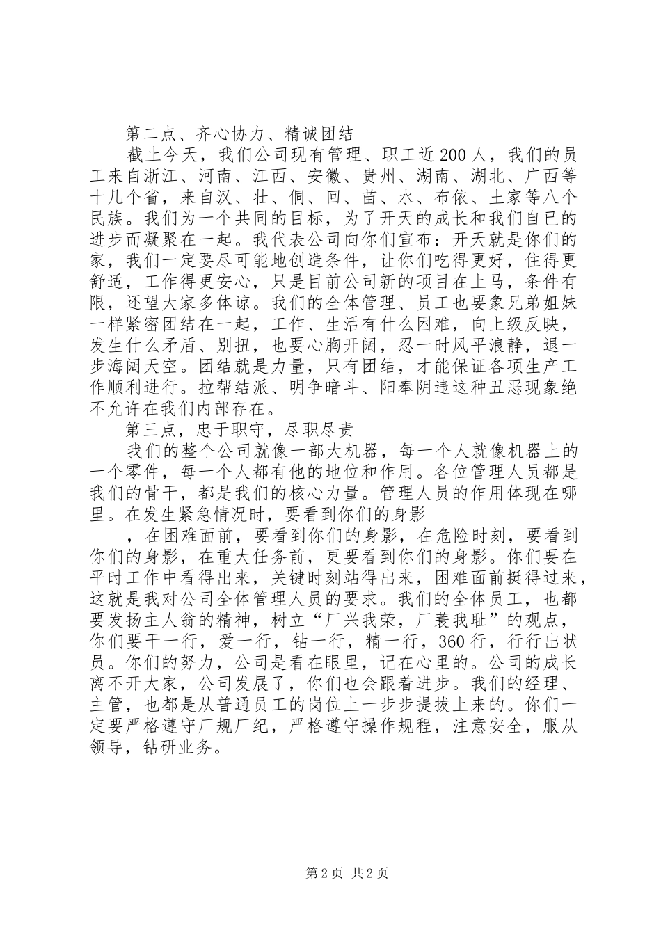 开工动员大会发言稿[精选五篇]_第2页