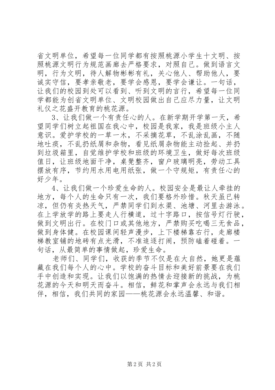 小学XX年秋季开学典礼校长讲话稿_第2页