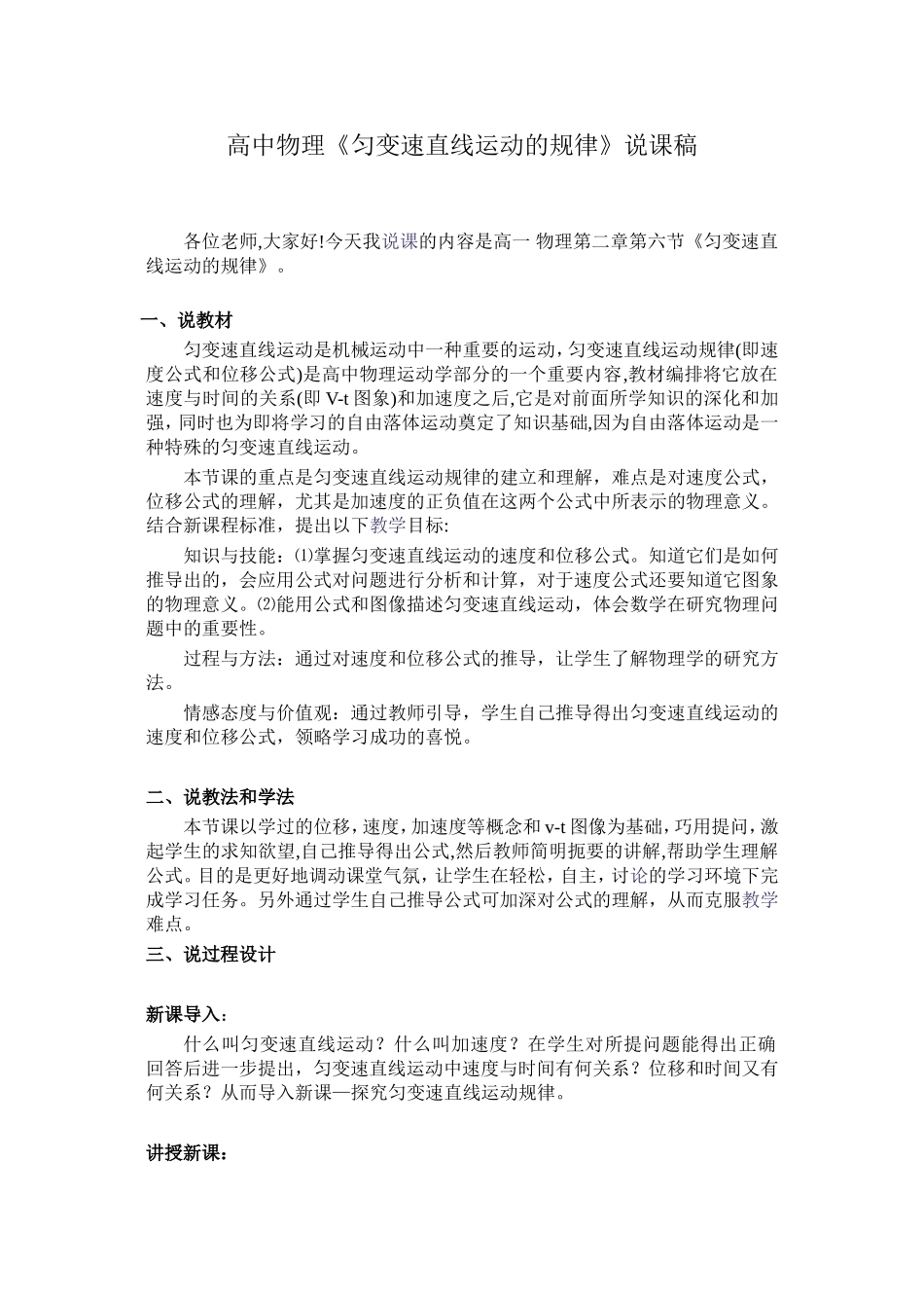 高中物理《匀变速直线运动的规律》说课稿_第1页