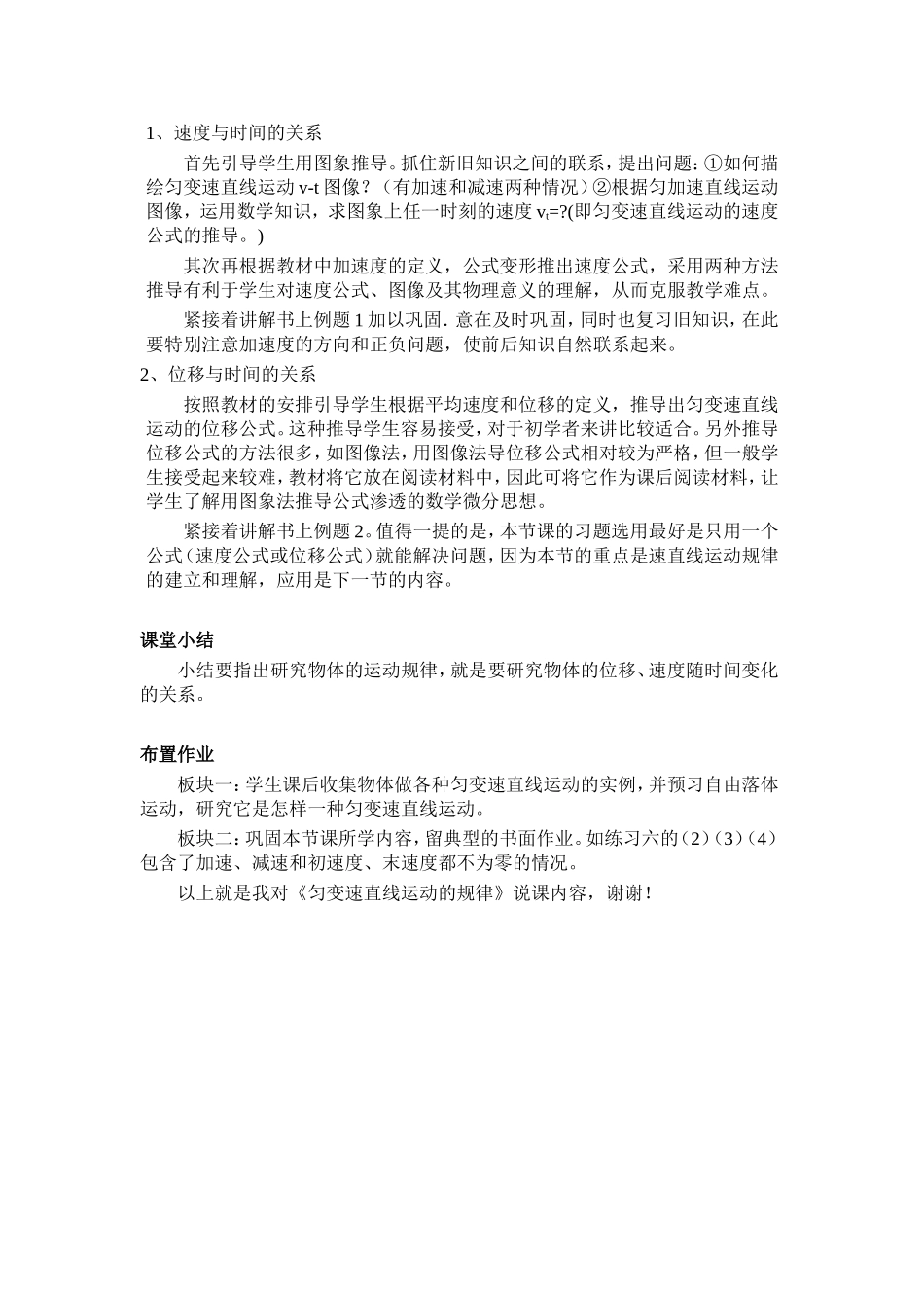 高中物理《匀变速直线运动的规律》说课稿_第2页