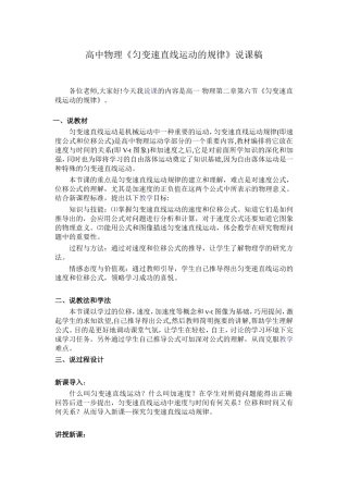 高中物理《匀变速直线运动的规律》说课稿