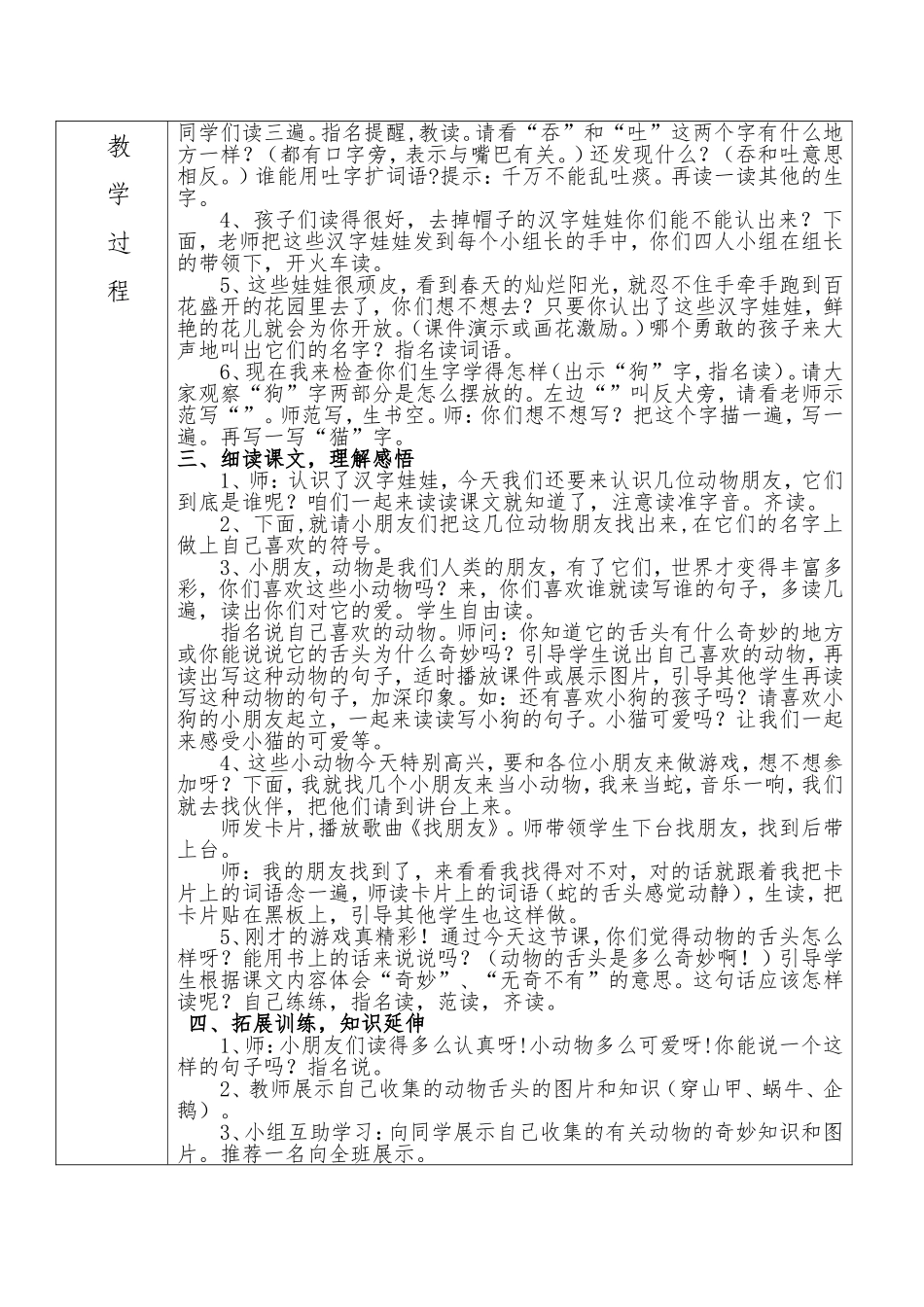 《奇妙的舌头》教案_第2页