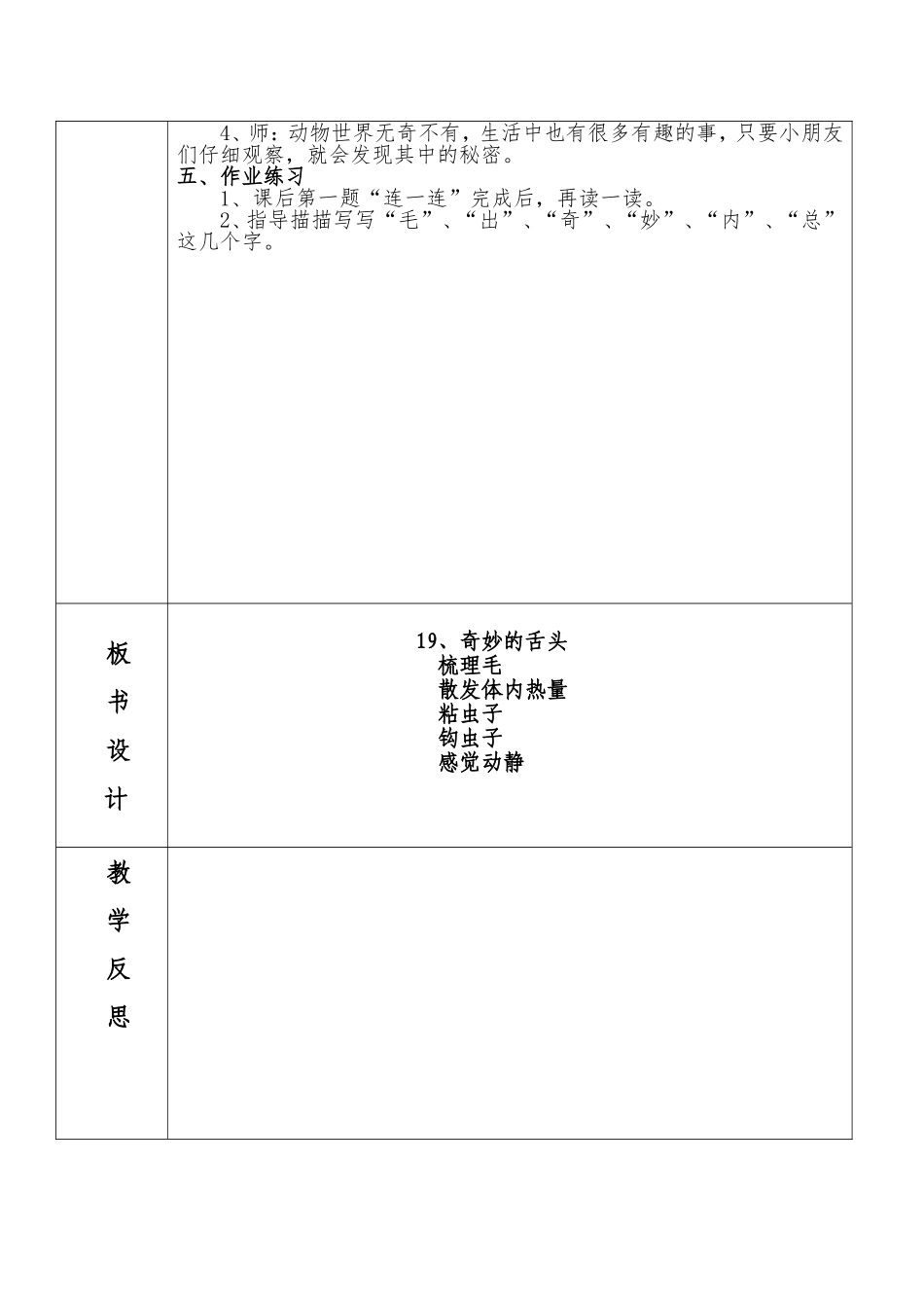 《奇妙的舌头》教案_第3页