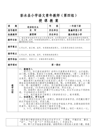 《奇妙的舌头》教案