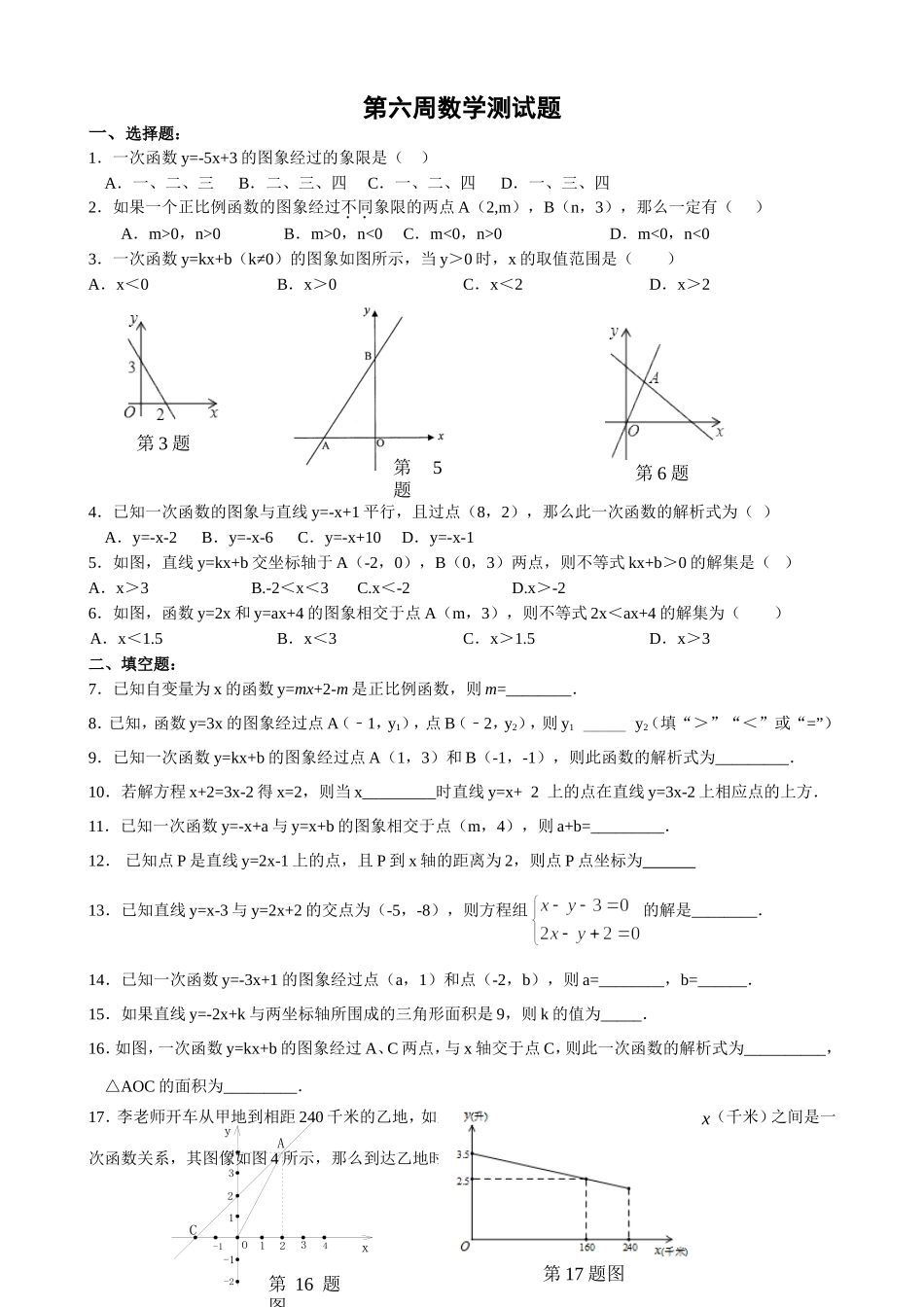 第六周数学周测_第1页