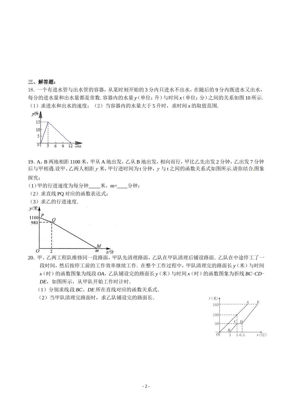 第六周数学周测_第2页