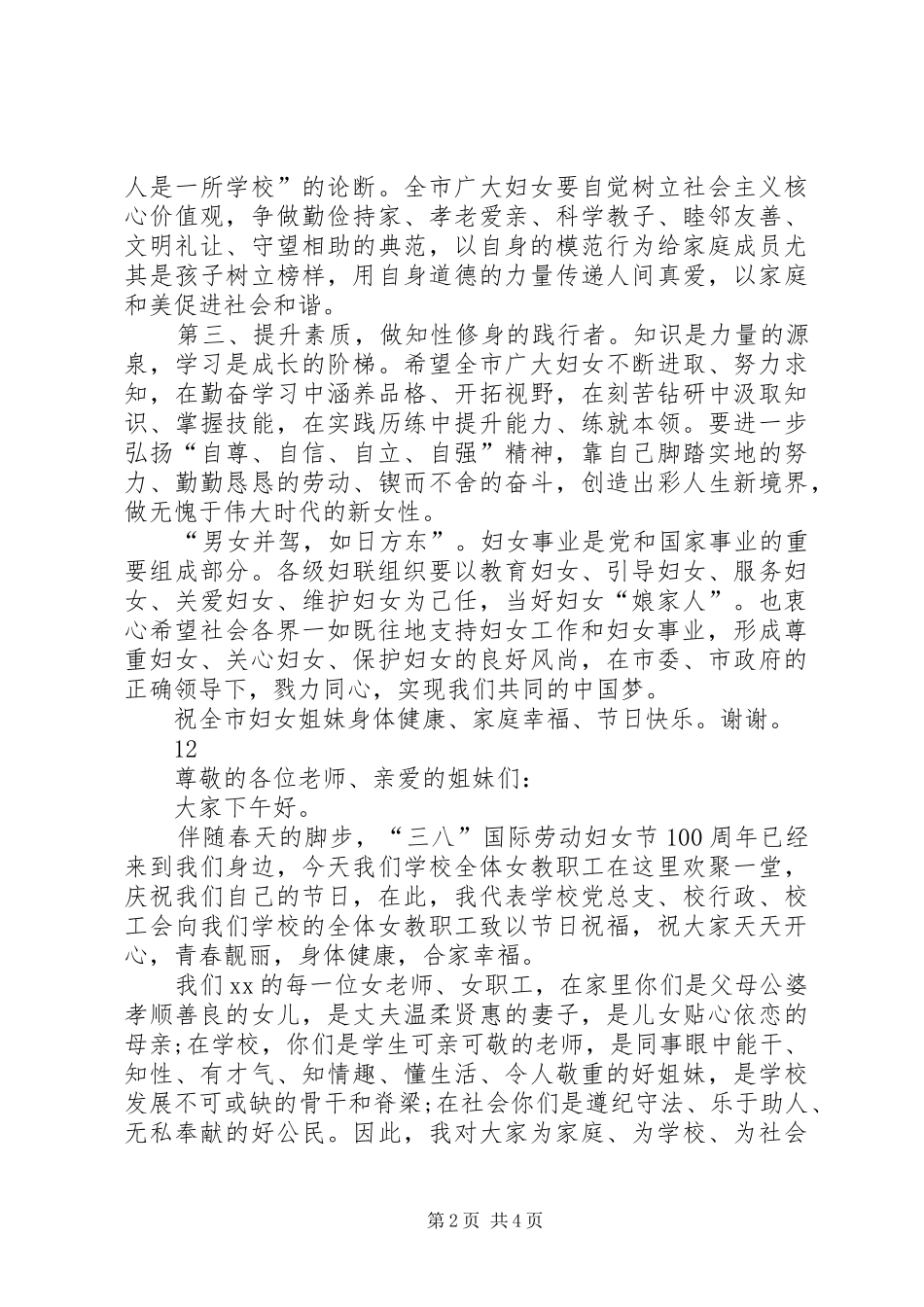 领导三八妇女节发言稿_第2页