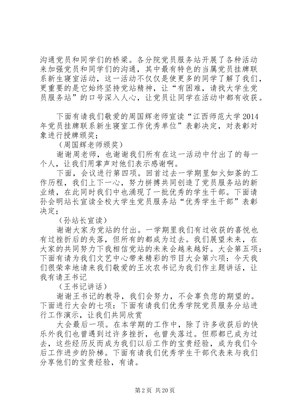 第一篇：表彰大会主持词_第2页