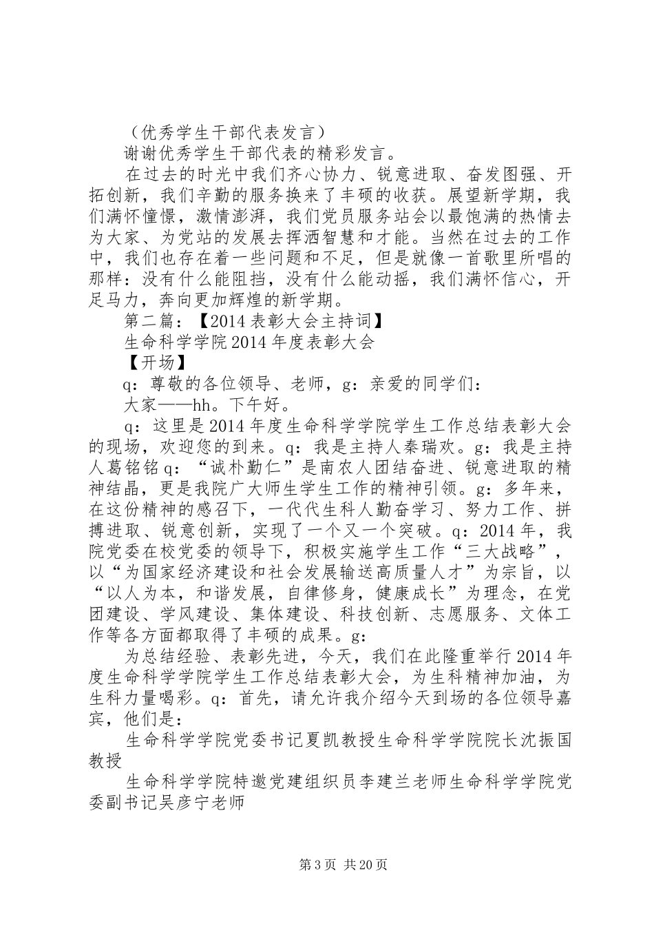 第一篇：表彰大会主持词_第3页