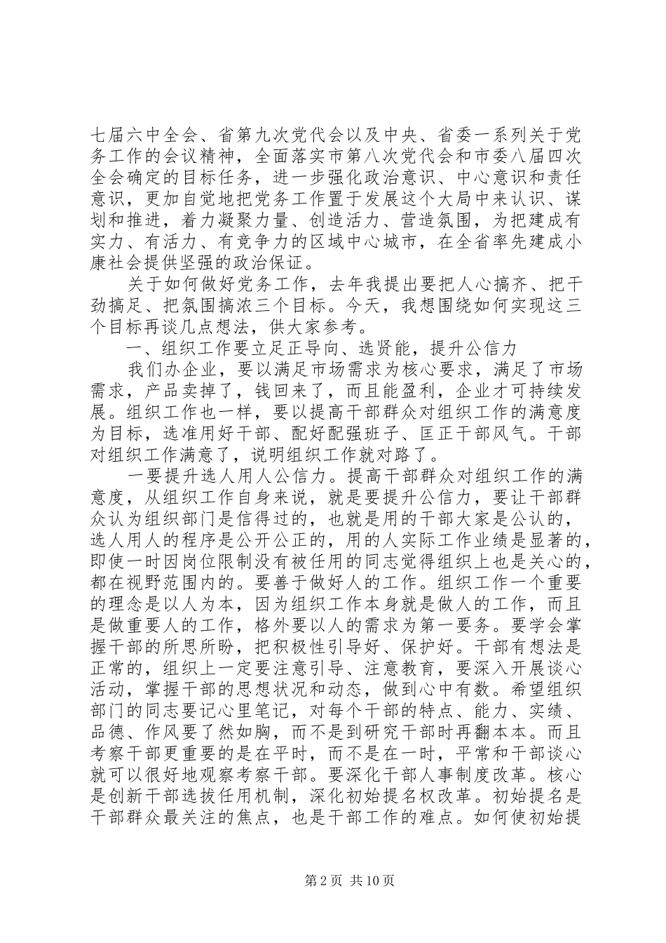 国土局长工作会议讲话_第2页