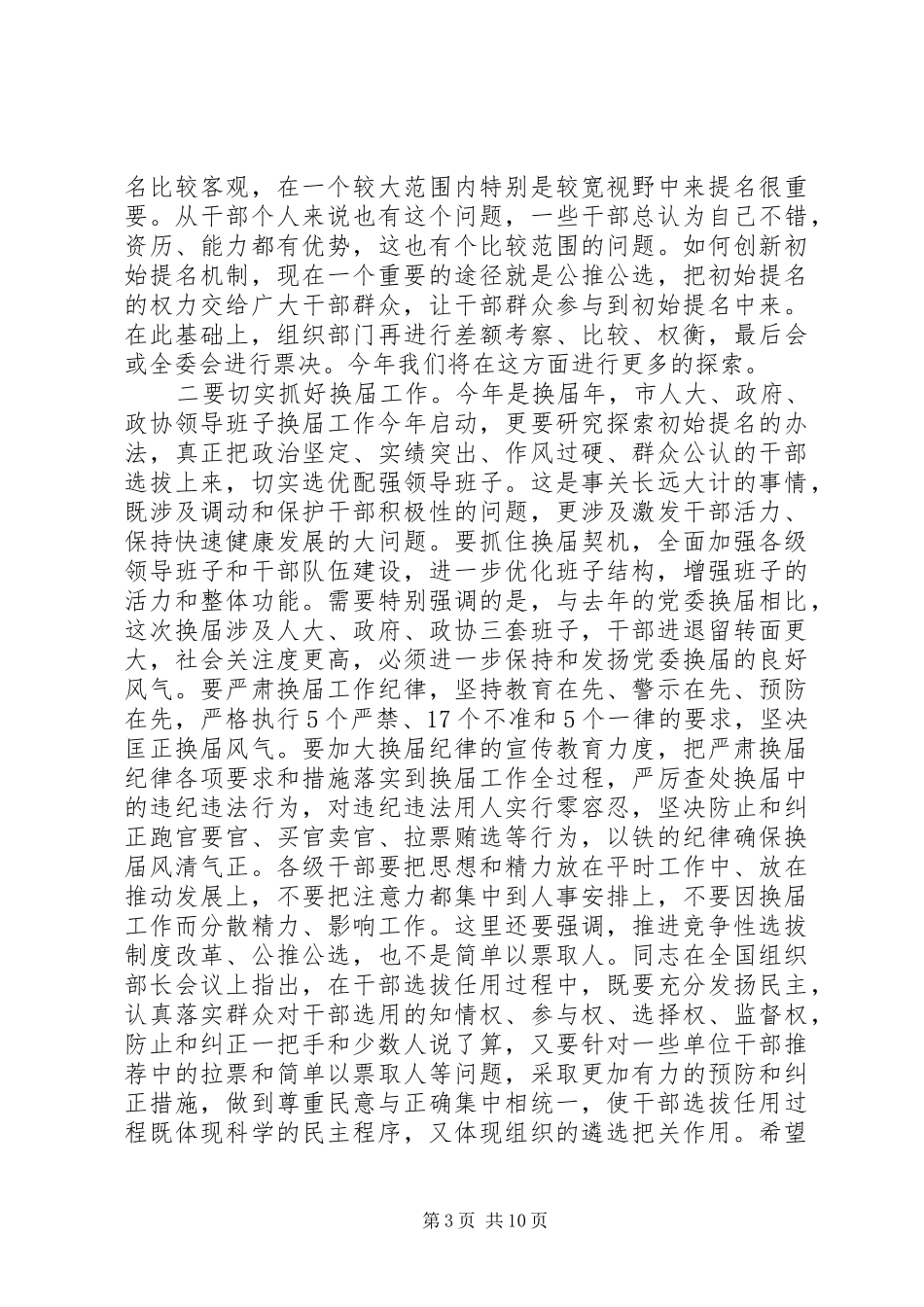 国土局长工作会议讲话_第3页