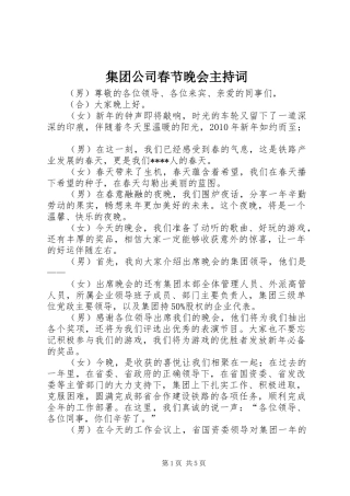 集团公司春节晚会主持词