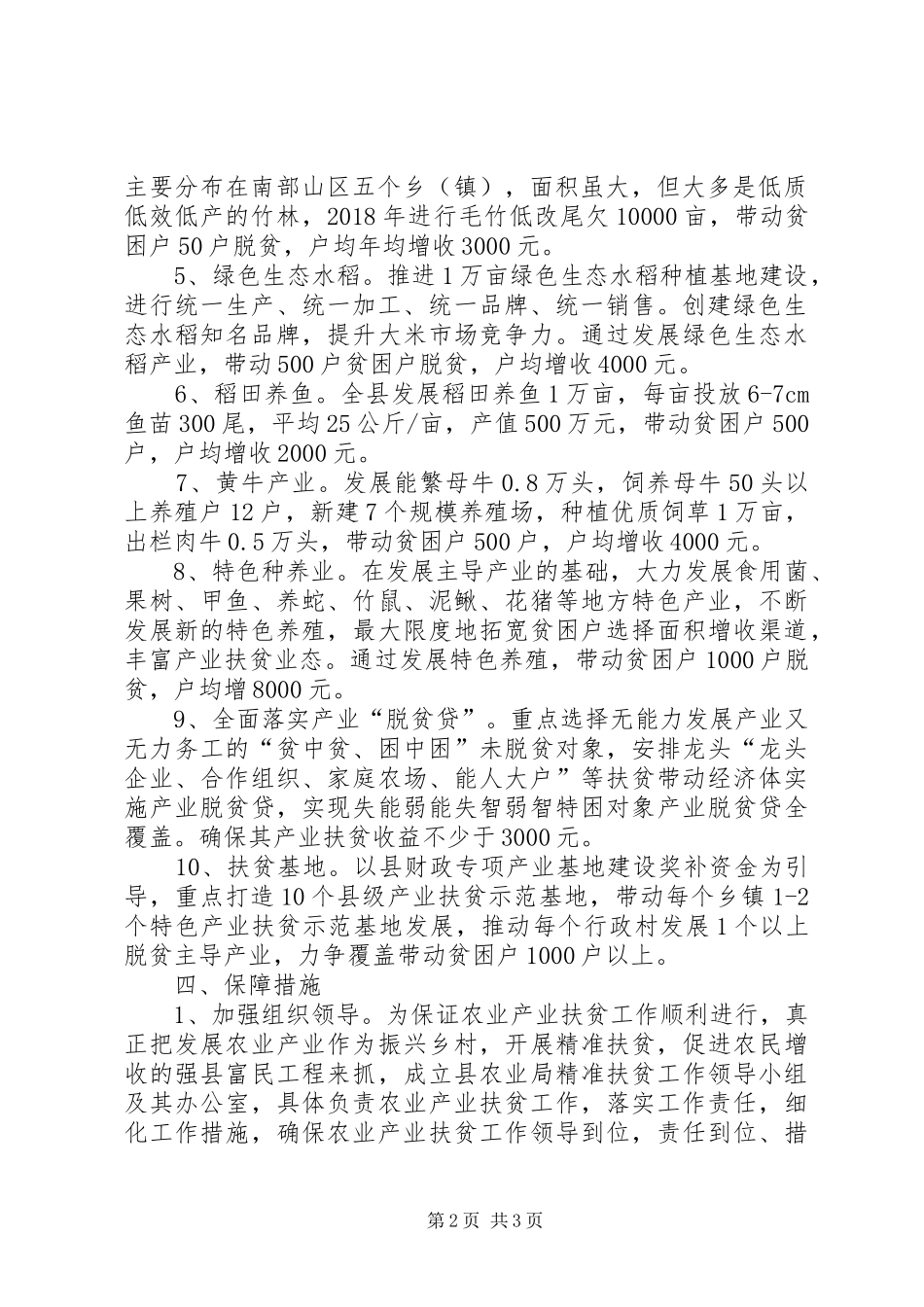 XX年农业产业扶贫工作计划_第2页
