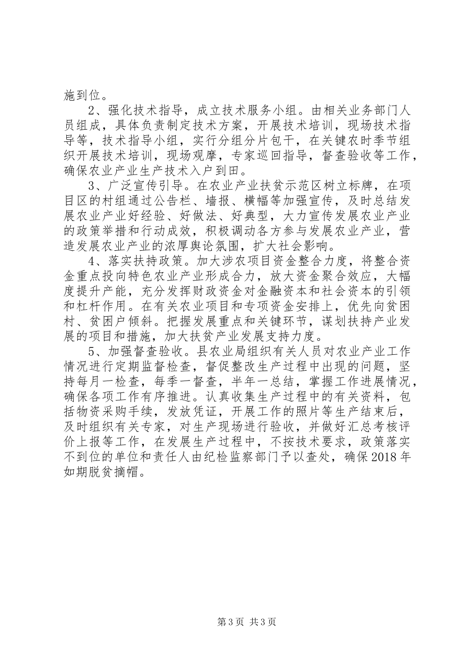 XX年农业产业扶贫工作计划_第3页