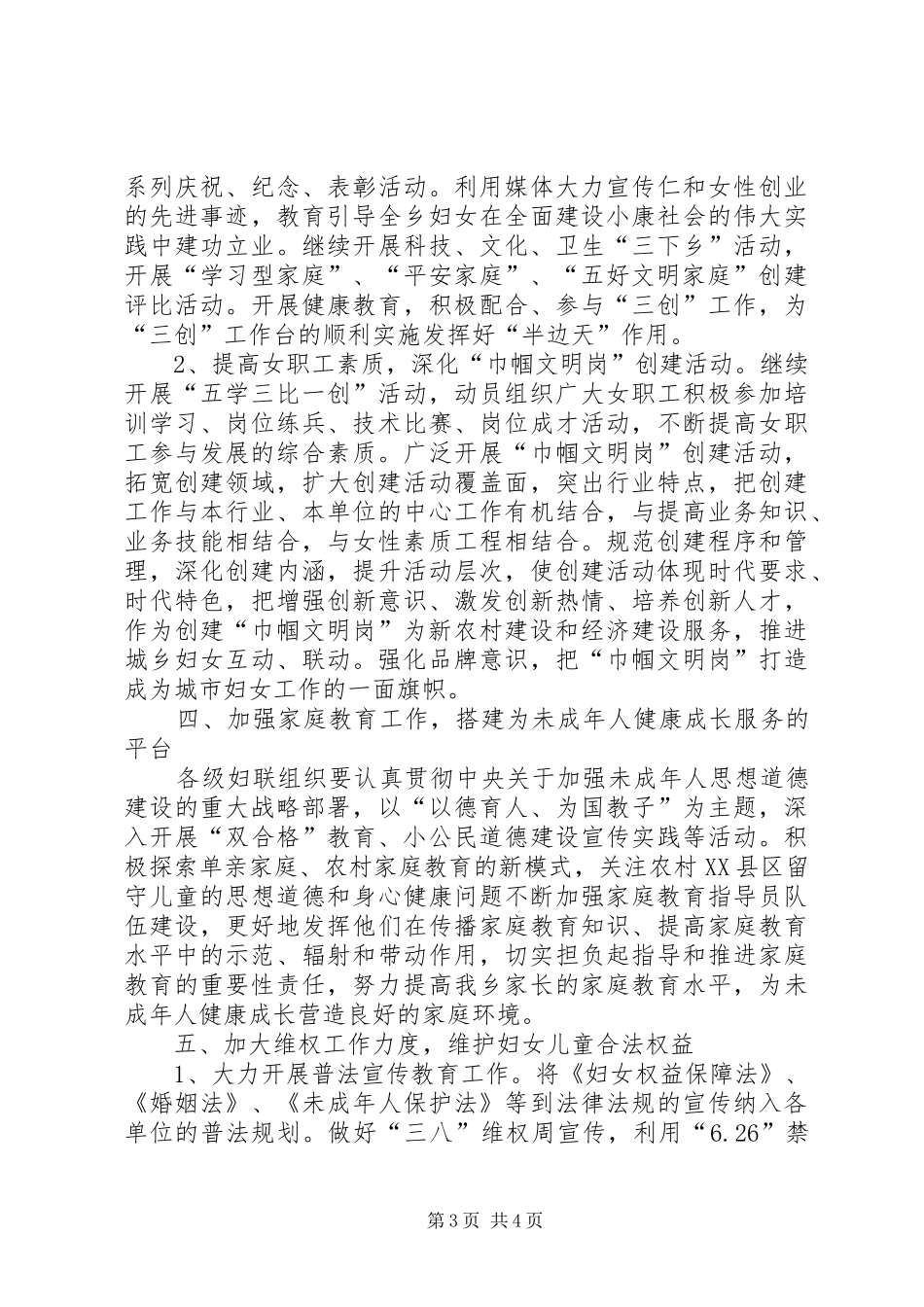 乡妇联工作计划范文_第3页